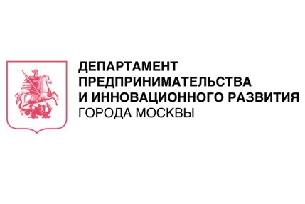 Департамент предпринимательства и инновационного развития города Москвы