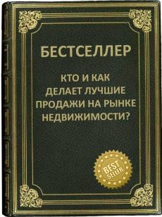 Бестселлер