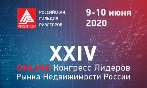 Онлайн Конгресс РГР Июнь 2020