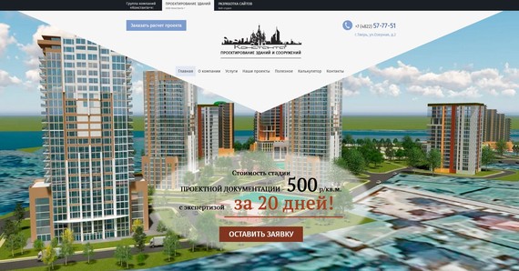 konstplus.ru - скриншот сайта компании Константа+, проектной организации из города Тверь