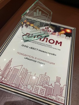 Бест-Новострой Риэлтор года 2020 RREF Awards